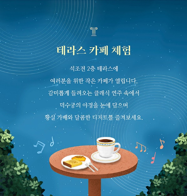 덕수궁 밤의 석조전