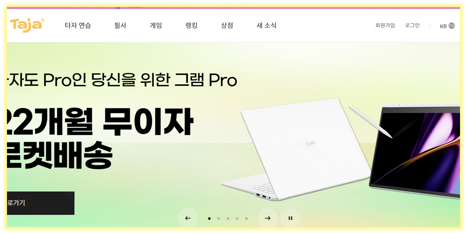 한컴 타자 홈화면