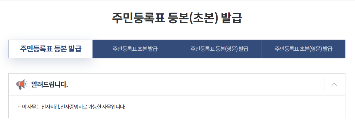 주민등록등본 인터넷발급