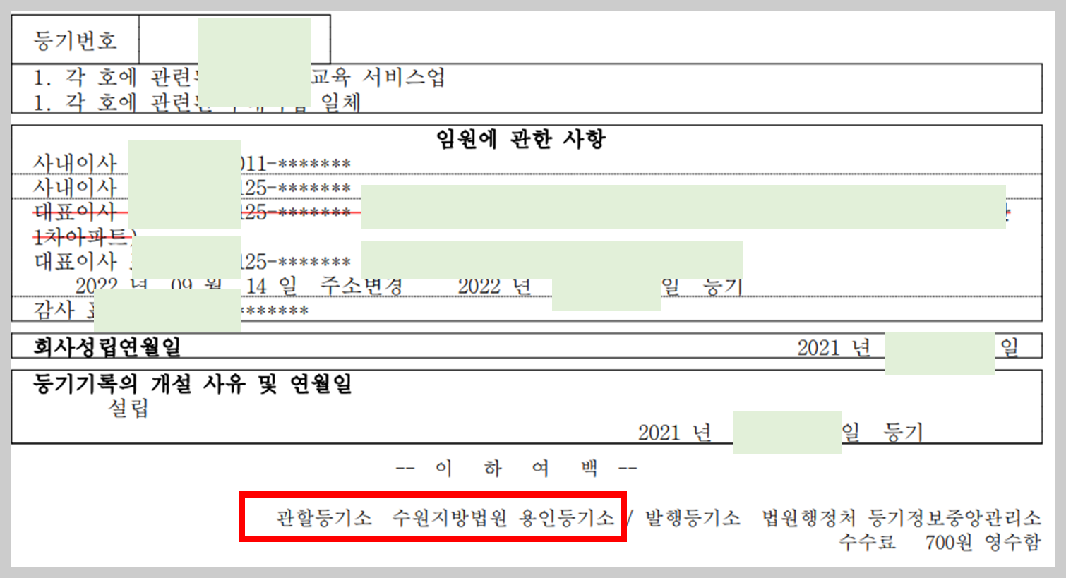 법인등기부등본 인터넷 발급