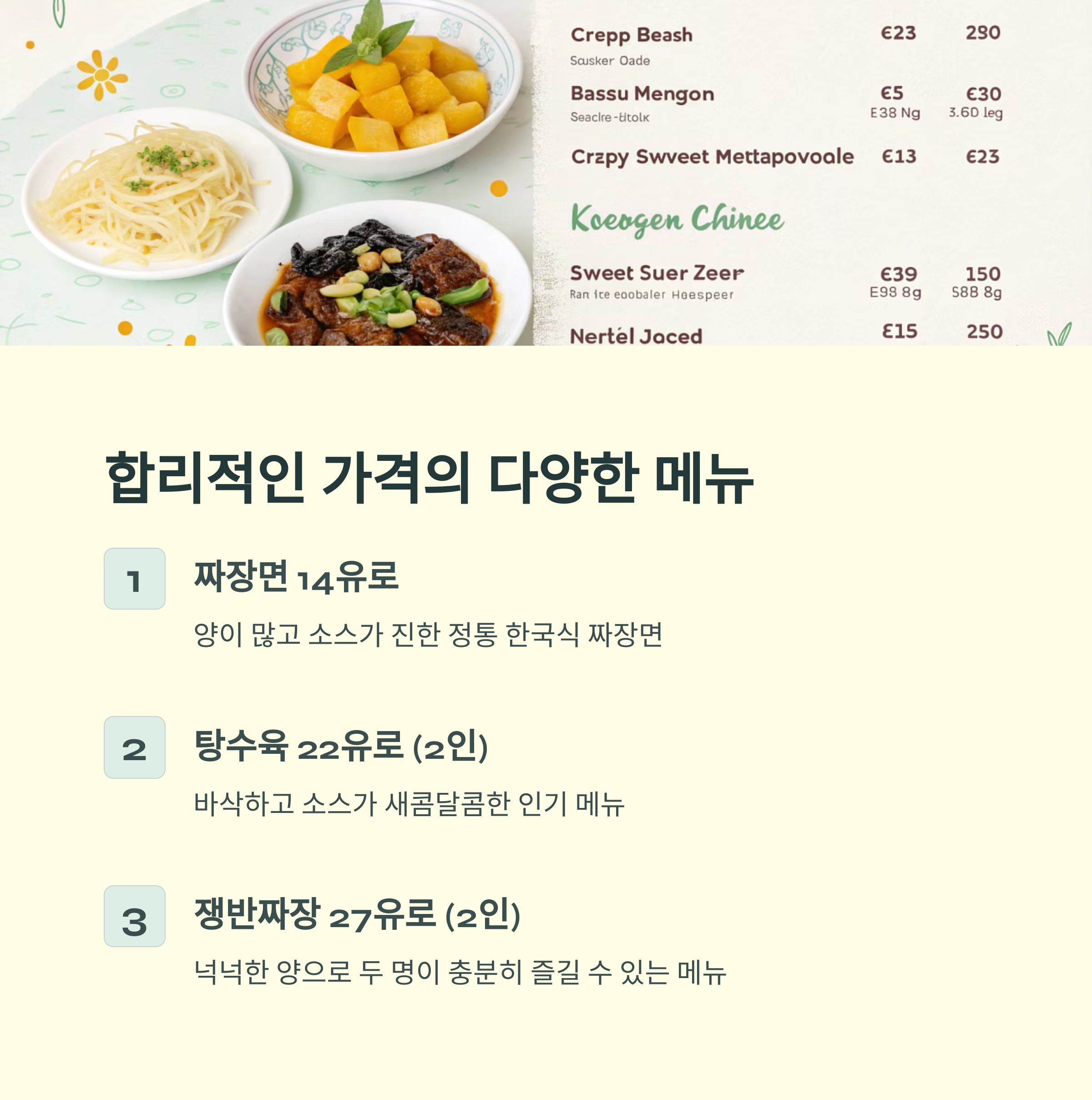 합리적인 가격의 다양한 메뉴