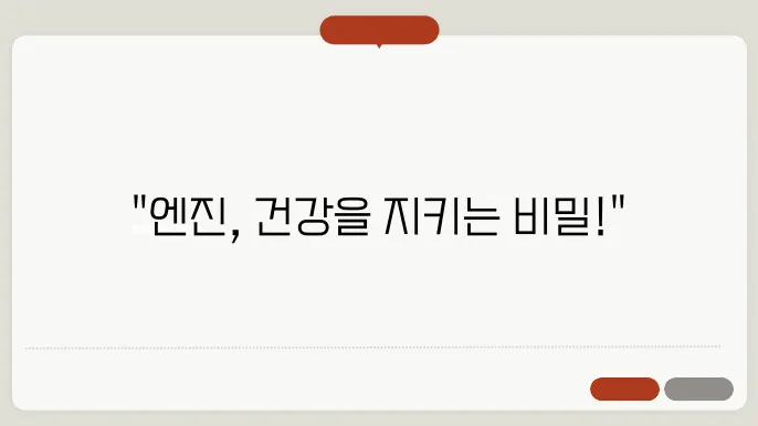 엔진오일 교오 주기