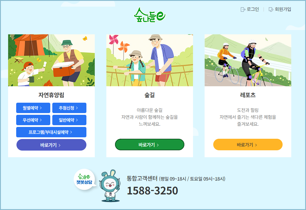 국립자연휴양림-홈페이지-숲나들e