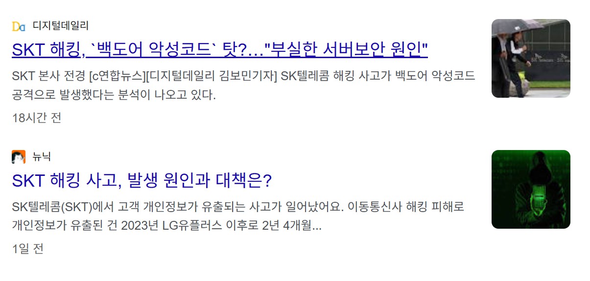 SKT 유심보호서비스 기기변경