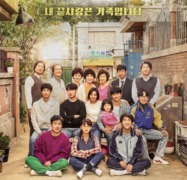 넷플릭스 추천 드라마 응답하라 1988