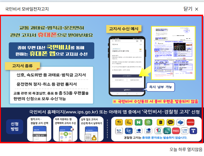 주차위반 과태료 조회 방법