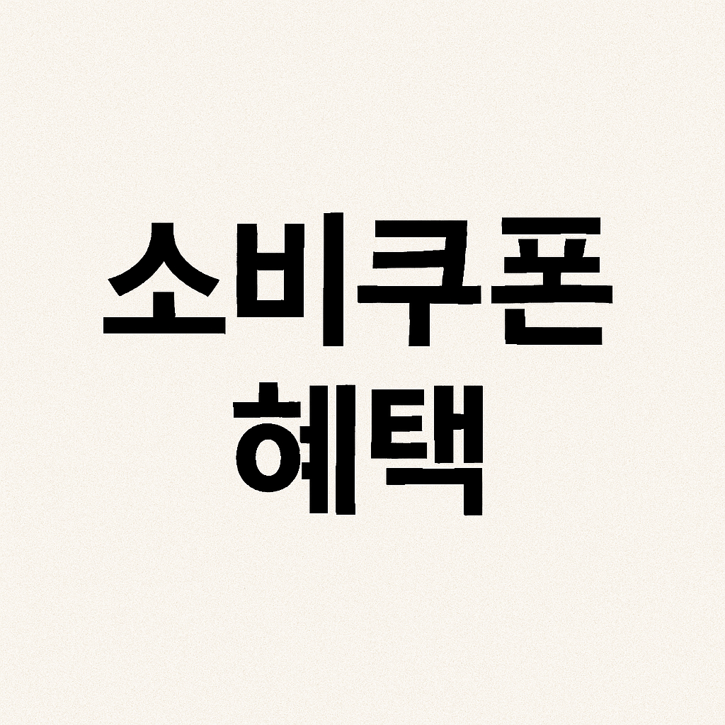 민생회복 지원금 사용처 주유소