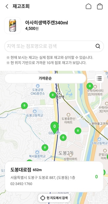 CU앱-재고조회-아사히-생맥주