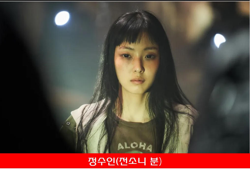 기생수 주인공 정수인