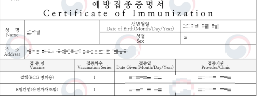자녀 예방접종 확인 및 증명서 발급