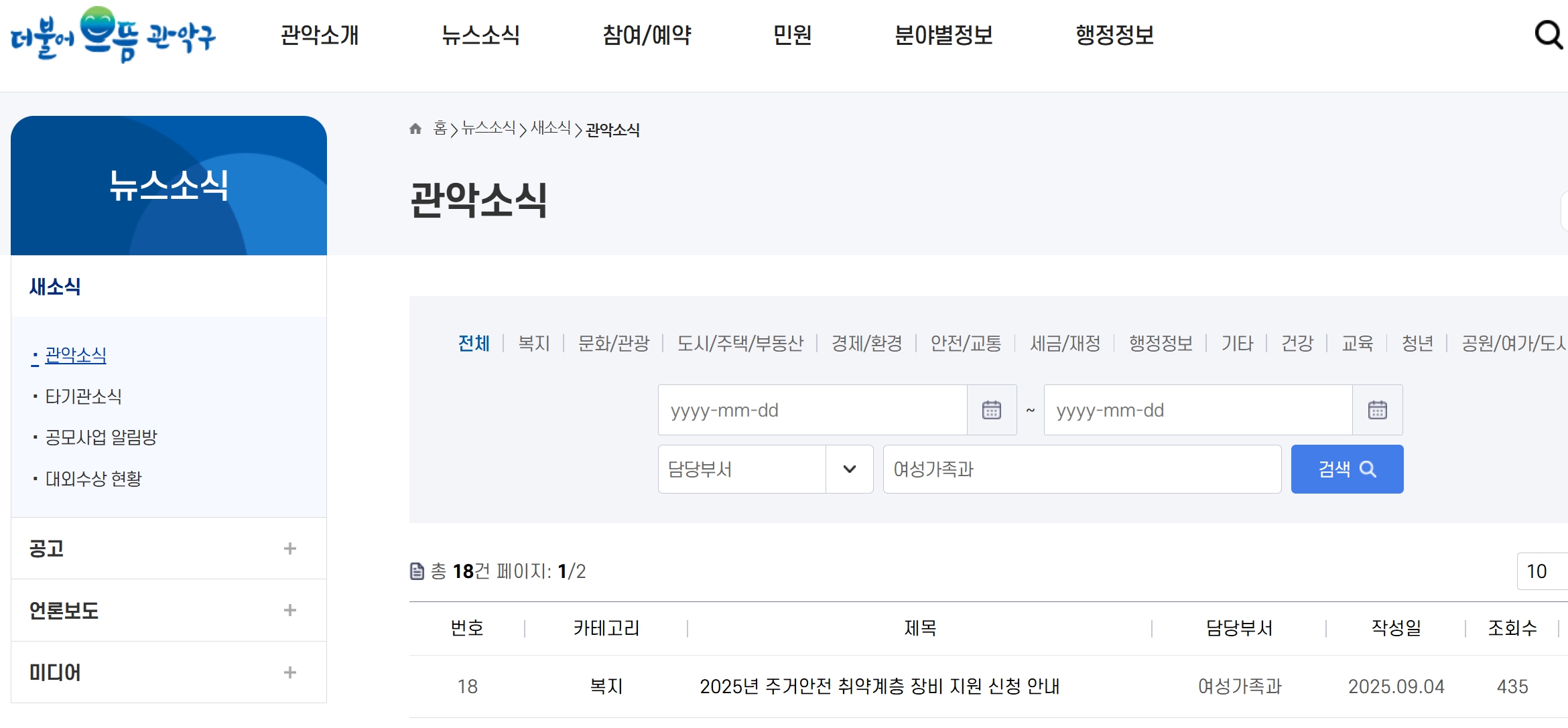 관악구청 여성가족과
