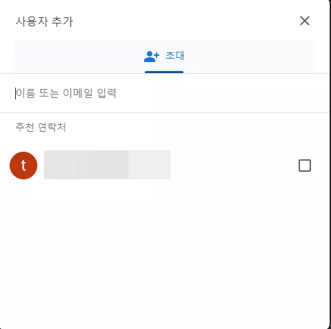구글-meet-다른-사용자-추가-2