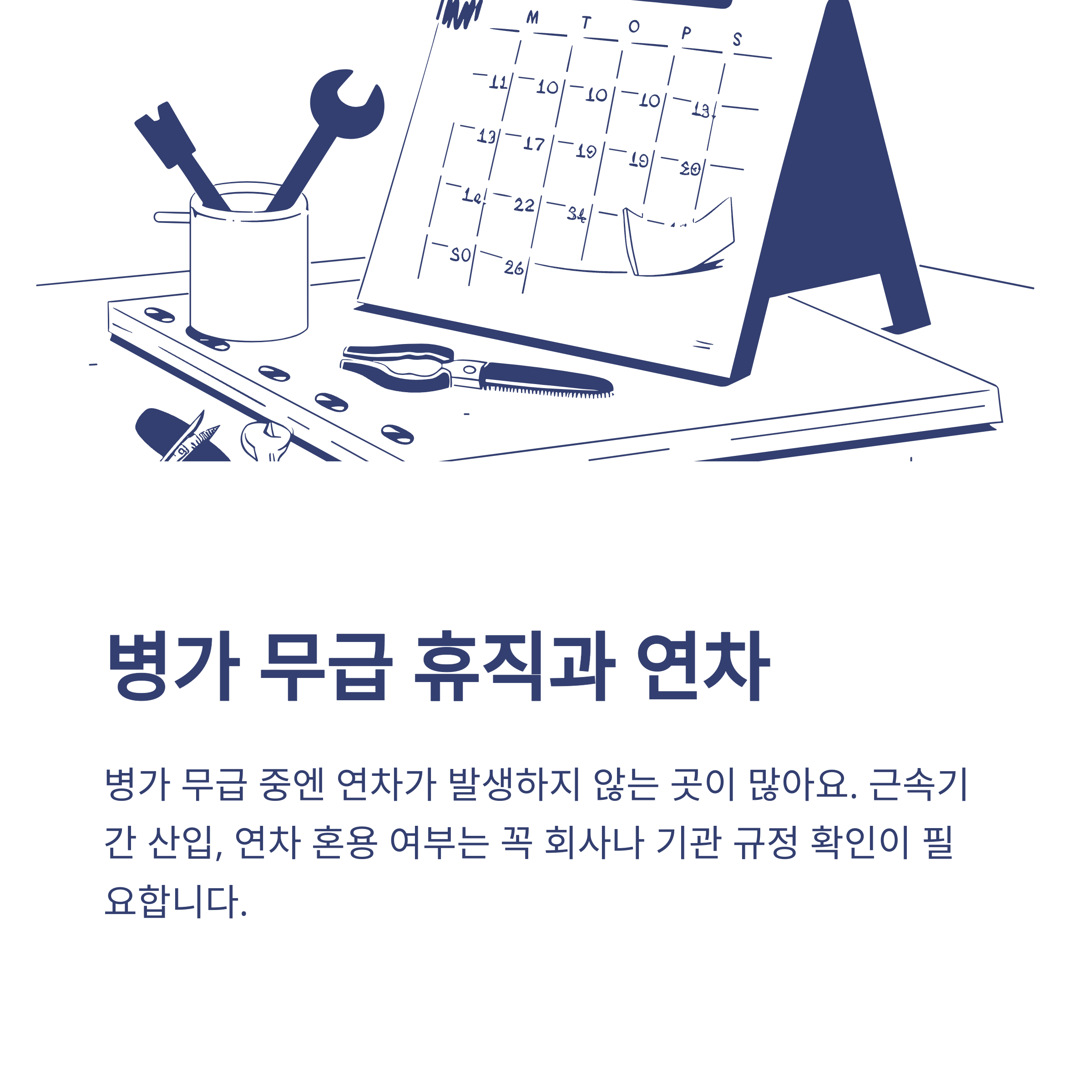병가 무급부터 건강보험·연말정산·급여·유급 차이까지 실제 경험과 공식자료로 완벽 정리10