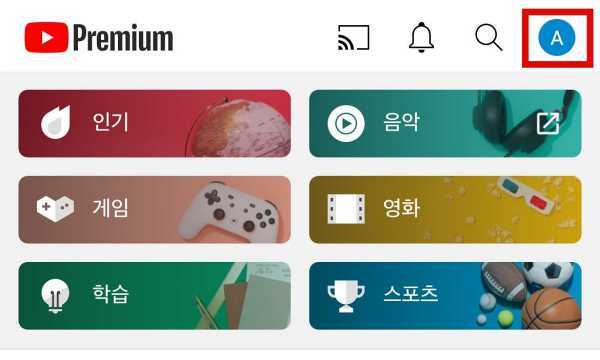 오른쪽 상단의 자신의 계정 프로필을 선택