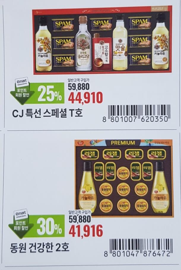 트레이더스 설날 선물세트 안내