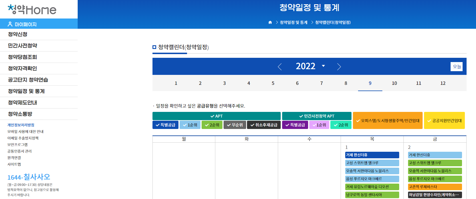 청약홈 홈페이지