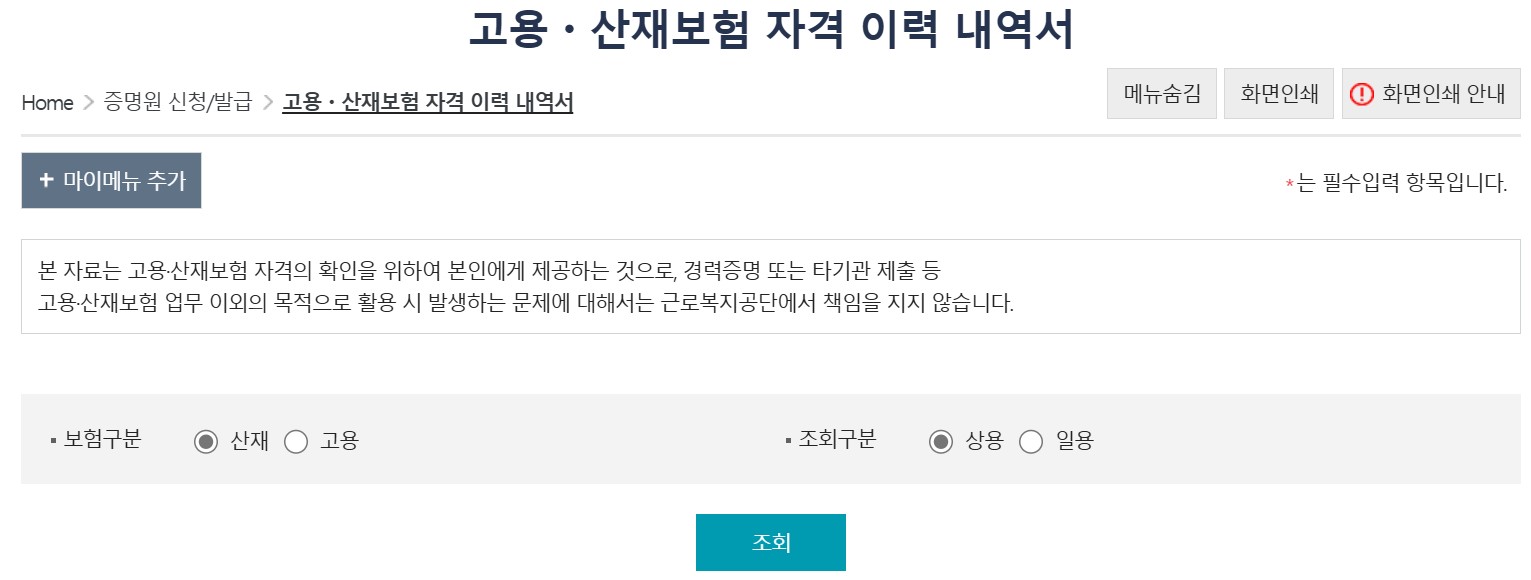 선택 조회 화면