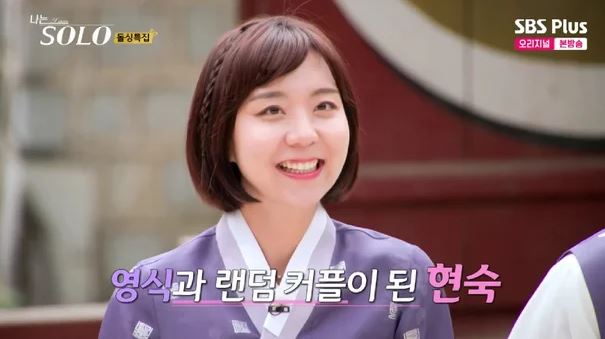 나는-솔로-현숙-의미-특징