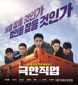 극한직업 포스터