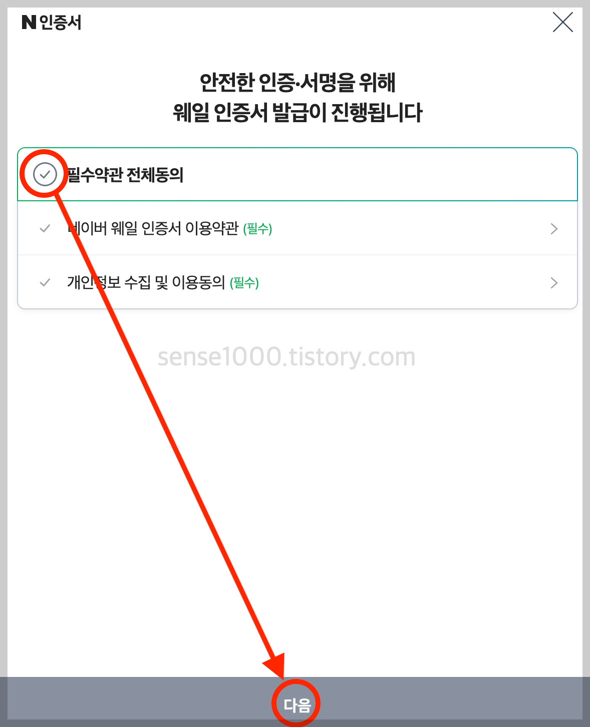 필수약관 전체동의