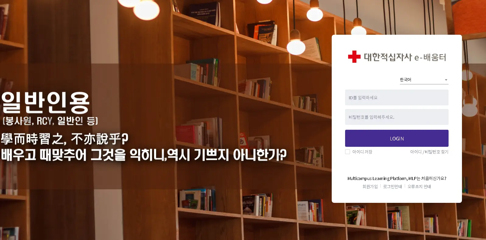 대한적십자사-e-배움터-멀티캠퍼스