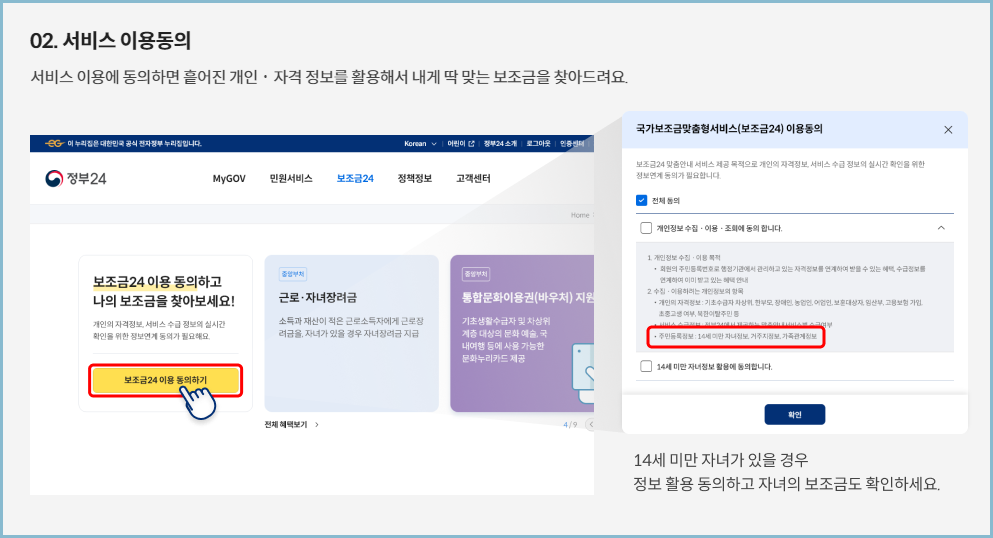 서비스-이용동의