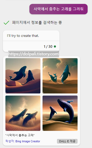 빙 챗을 이용하여 이미지 만들기