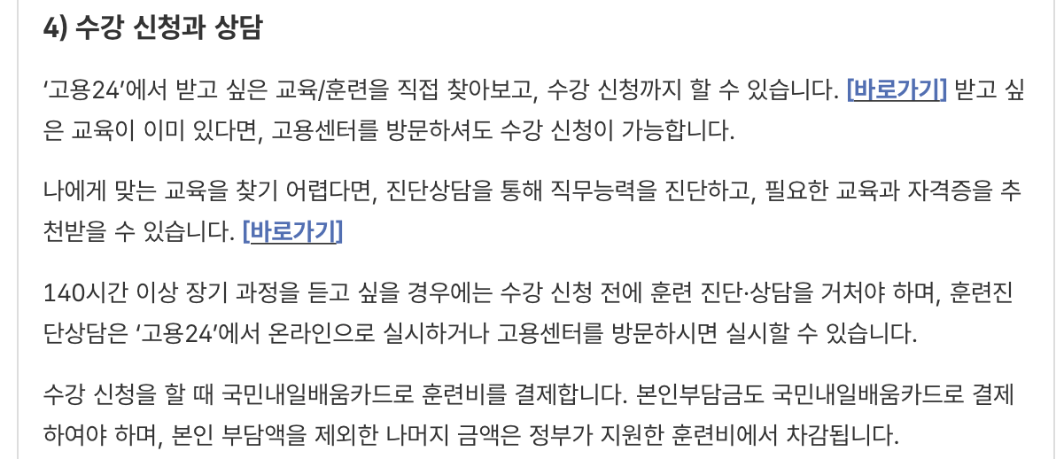 국민내일배움카드-사용처