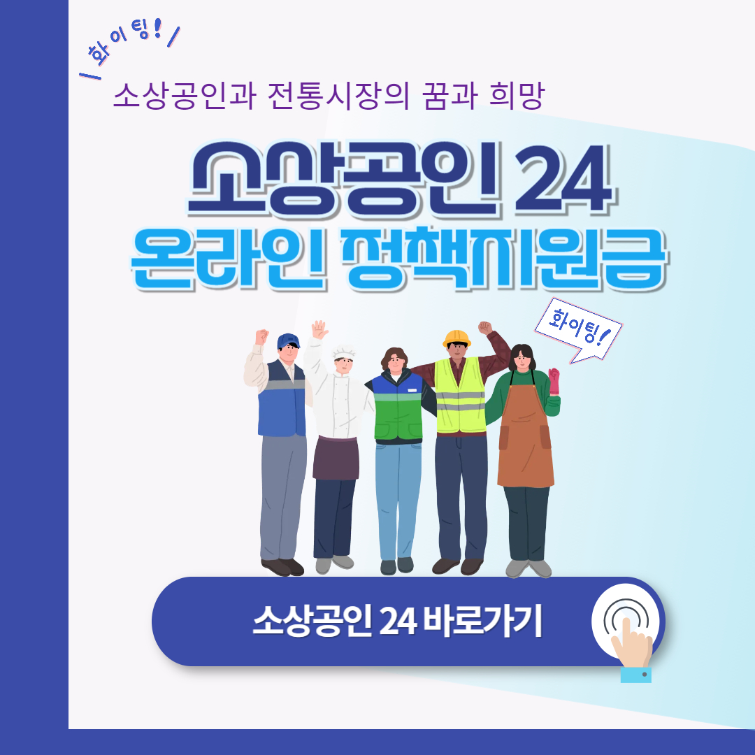 소상공인24: 정부 지원금 활용법 총정리