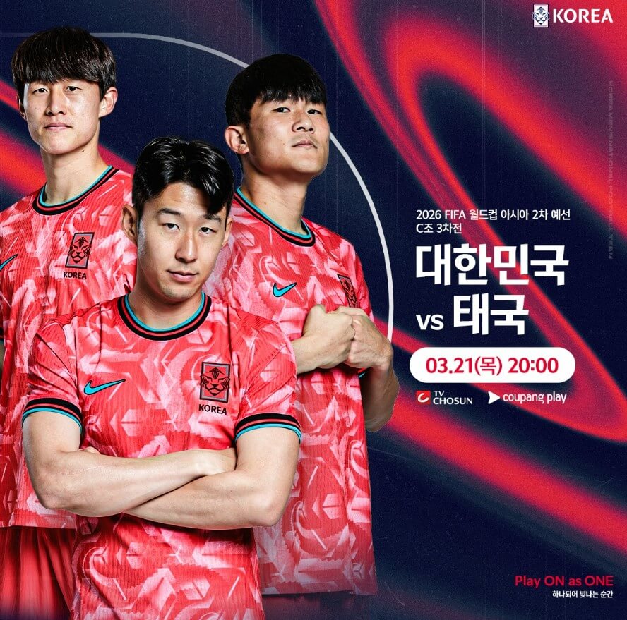 2026 월드컵 2차 아시아 축구 예선 대한민국 국가대표팀 라인업