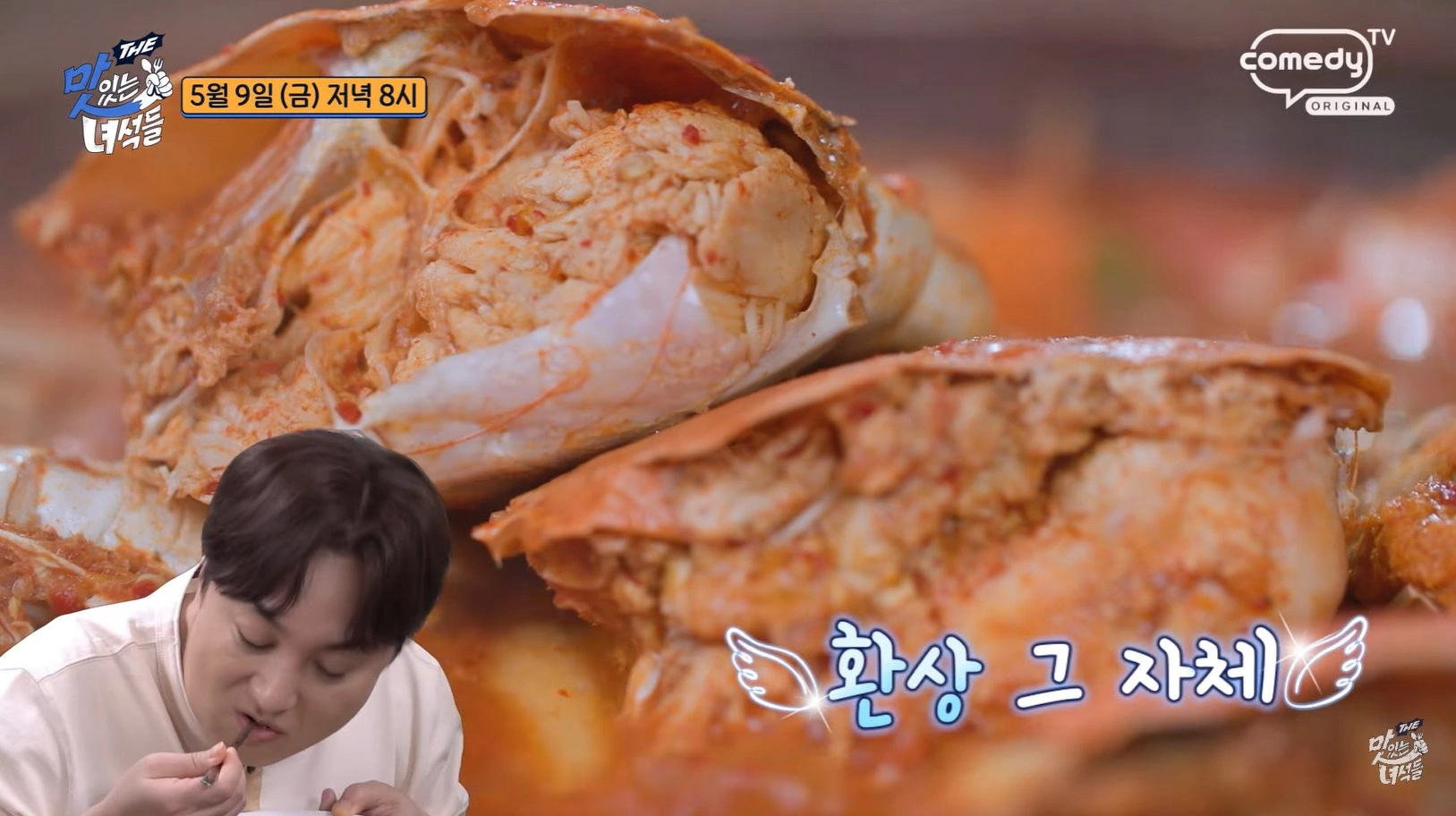 더 맛있는 녀석들 514회 &ndash; 효도 특집 서울 용산 간장게장 &amp; 참게 꽃게 매운탕 맛집 위치 정보