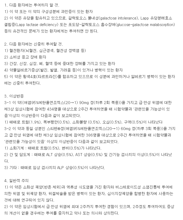 베아렌투엑스정-복용-주의사항