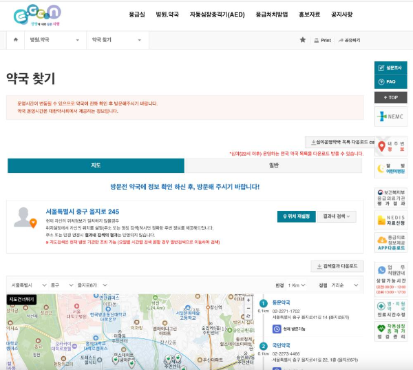 약국찾기 지도