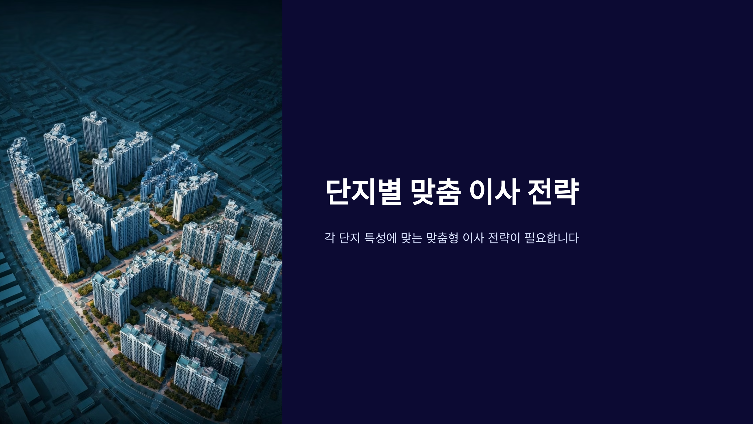 평촌 이삿짐센터 아파트 맞춤이사