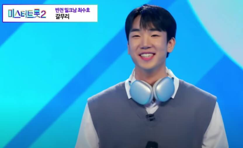 미스터트롯2 최수호