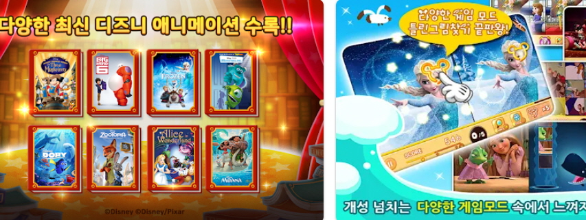 디즈니 틀린그림 찾기 사진