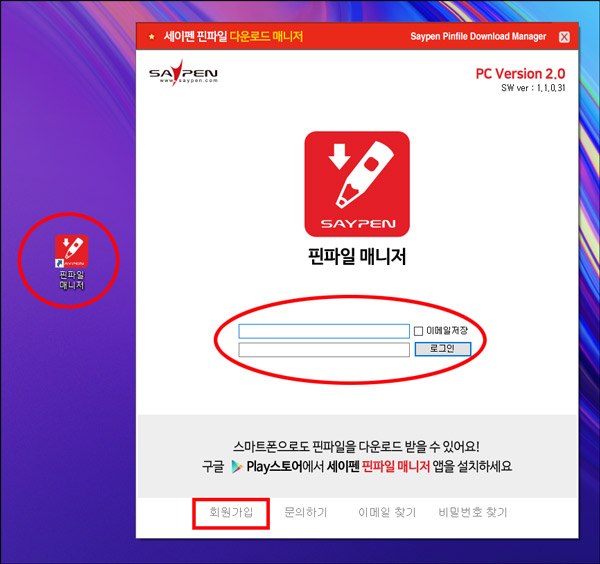 핀파일 매니저 로그인