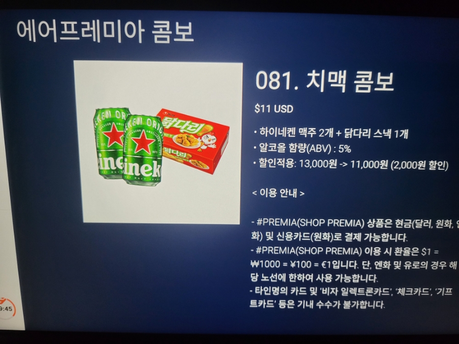 뉴웍에서 인천가는 에어 프레미아 후기