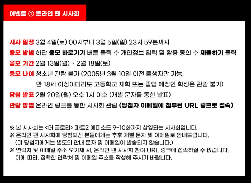 더글로리파트2