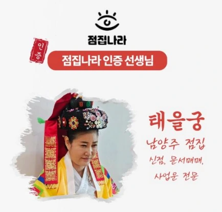 남양주 점집 태을궁