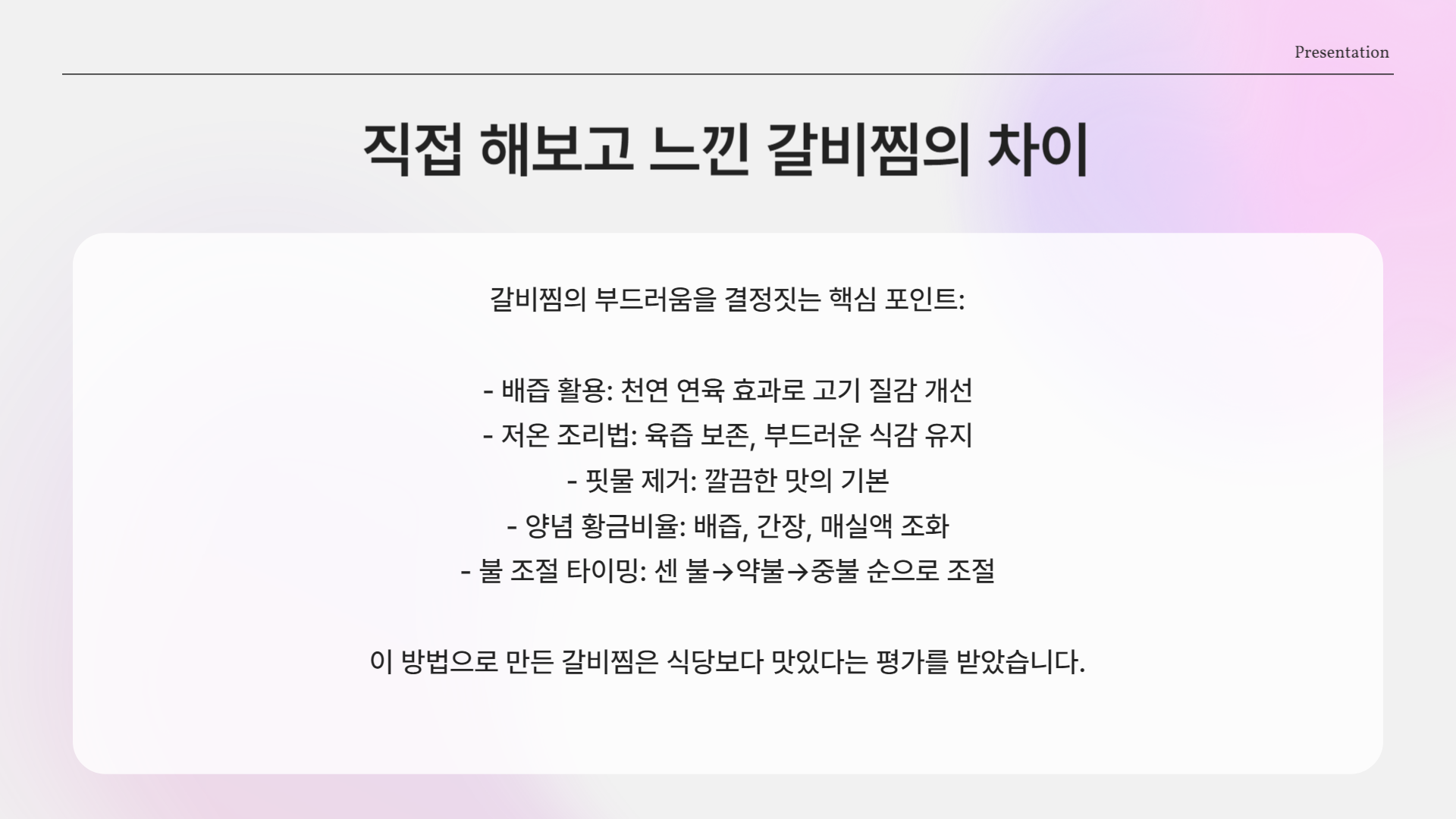 갈비찜 부드럽게 만들고 싶다면 무조건 OO하세요