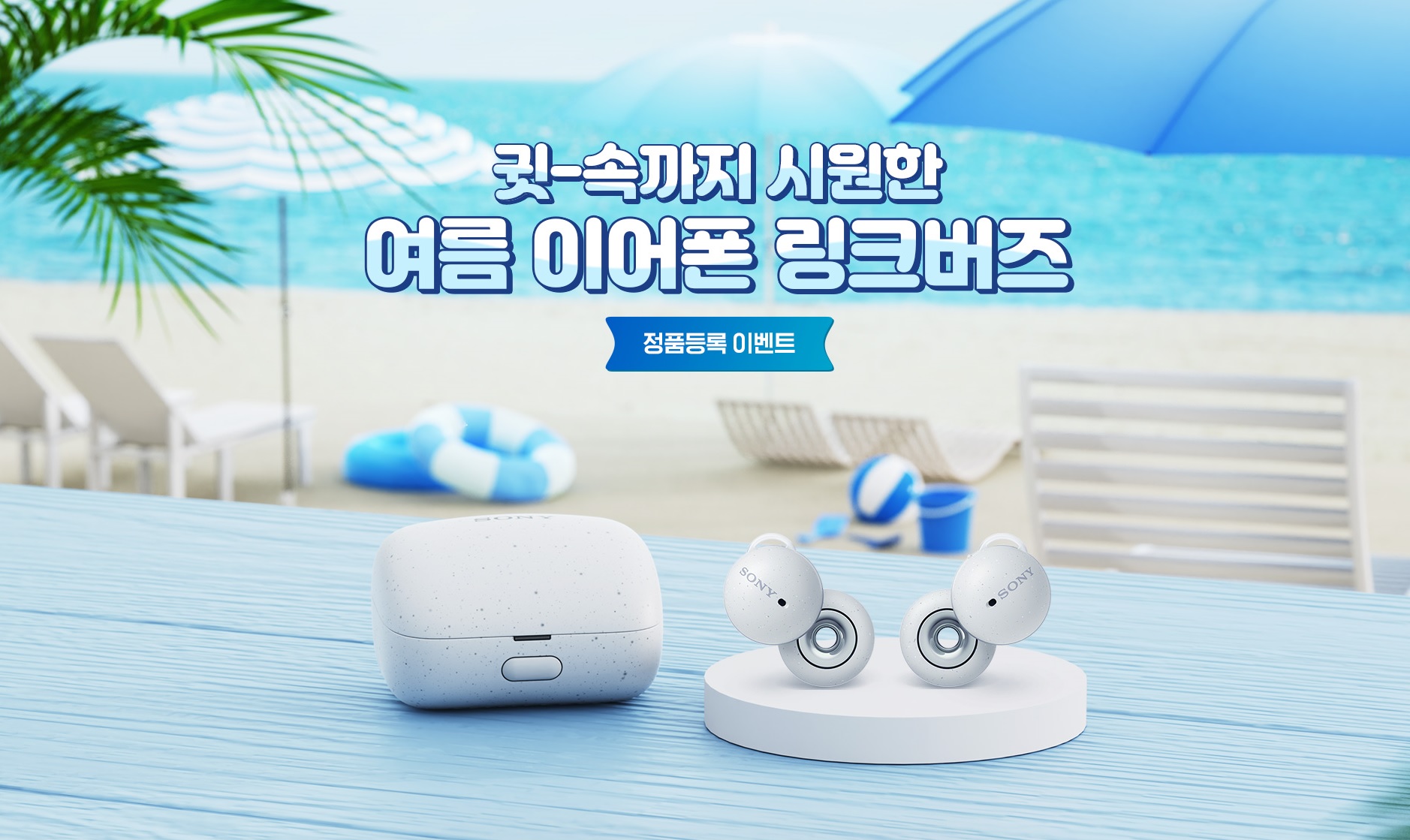 여름이어폰 링크버즈