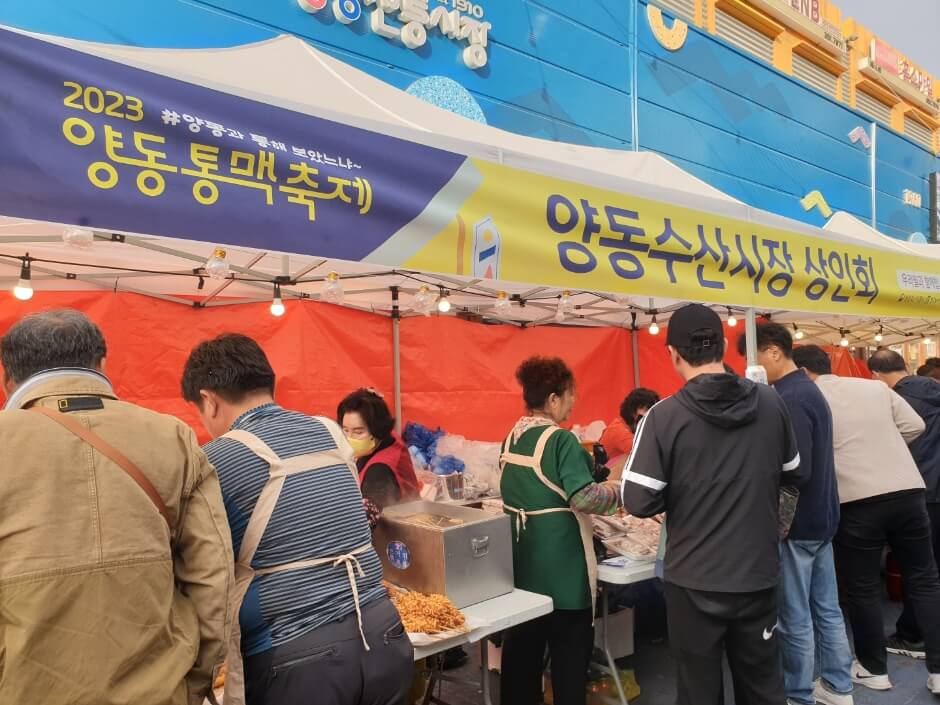 1. 양동통맥축제 (Yangdong Tongmak Festival)