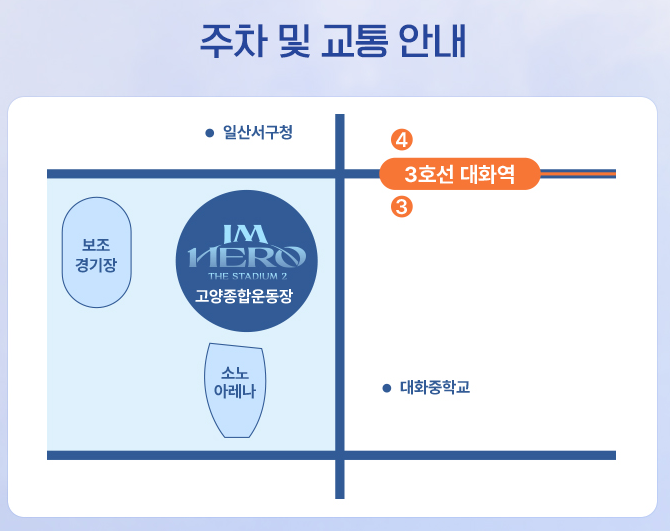 임영웅 콘서트 고양