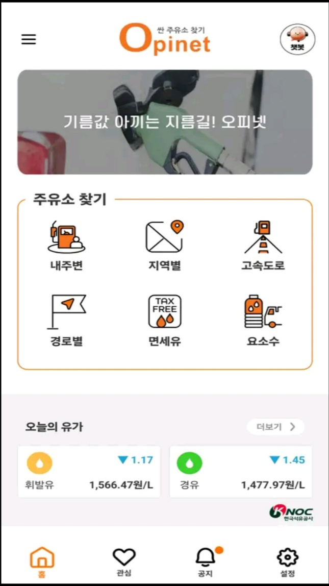 주유소 가격비교