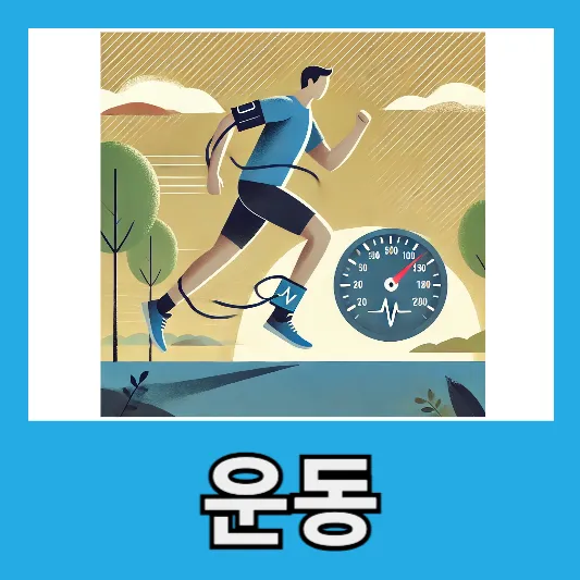 1. 운동
