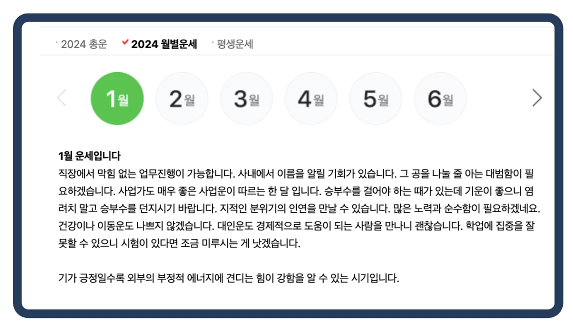월별운세