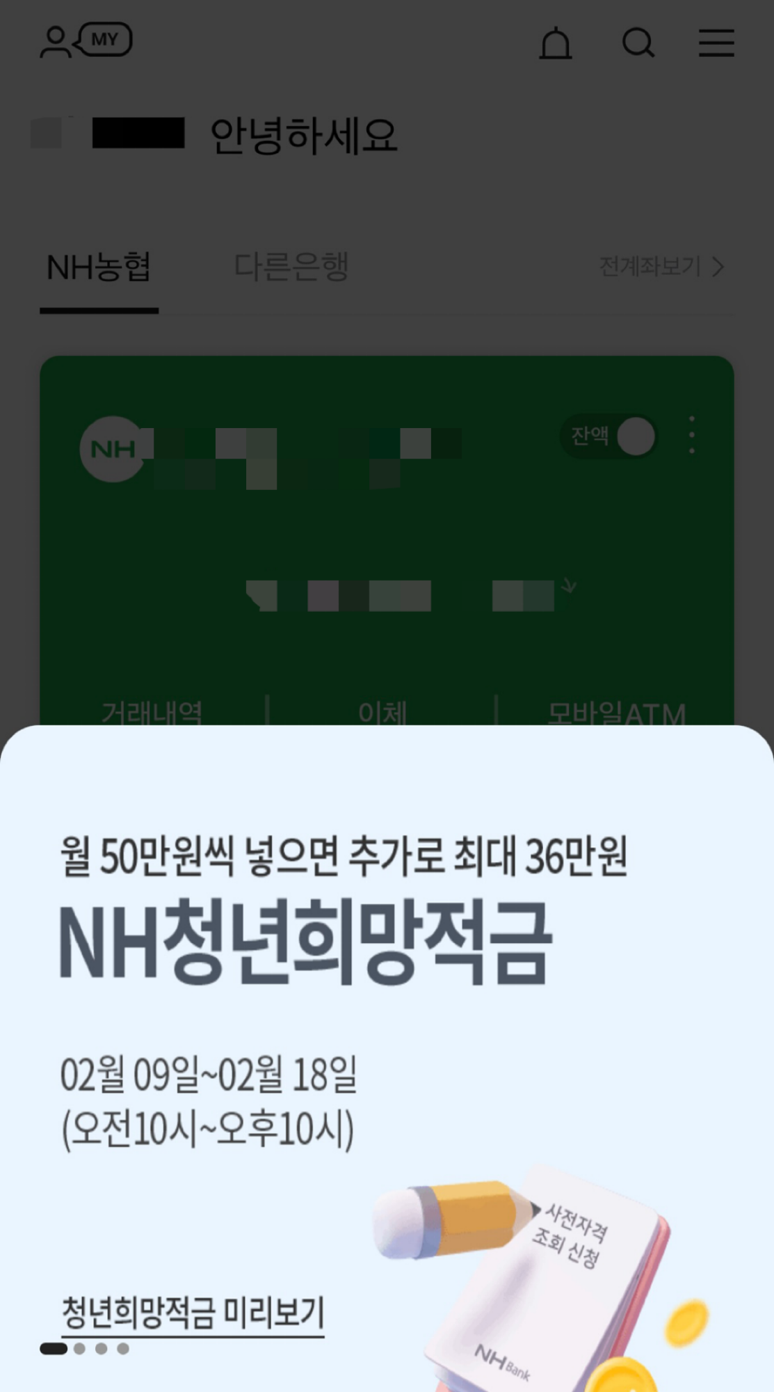 청년희망저축 미리신청 방법
