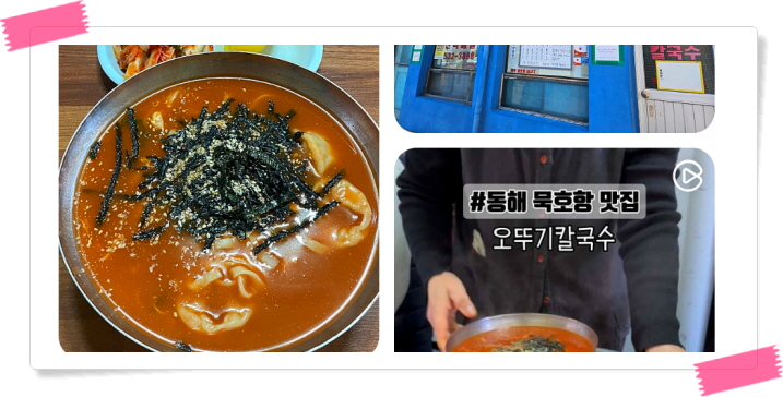 전현무계획2 동해 장칼국수 전현무 후기