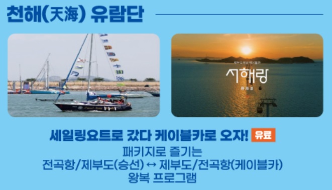 제13회 화성 뱃놀이 축제 주요 프로그램중 세일링요트